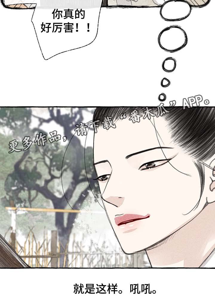 冒险秘密漫画,第25章：去都城3图