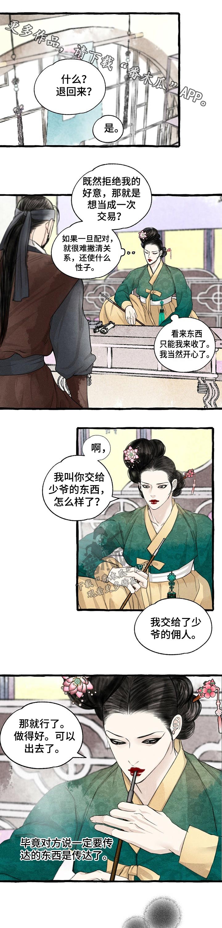 冒险秘密漫画,第114章：贵重1图