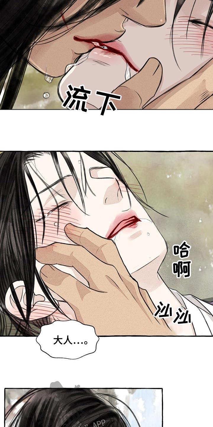 冒险秘密漫画,第171章：差一点2图