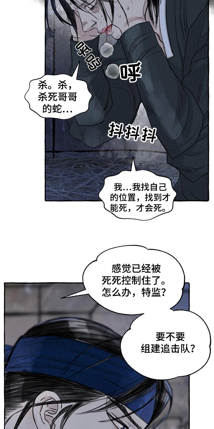 冒险秘密漫画,第171章：差一点5图