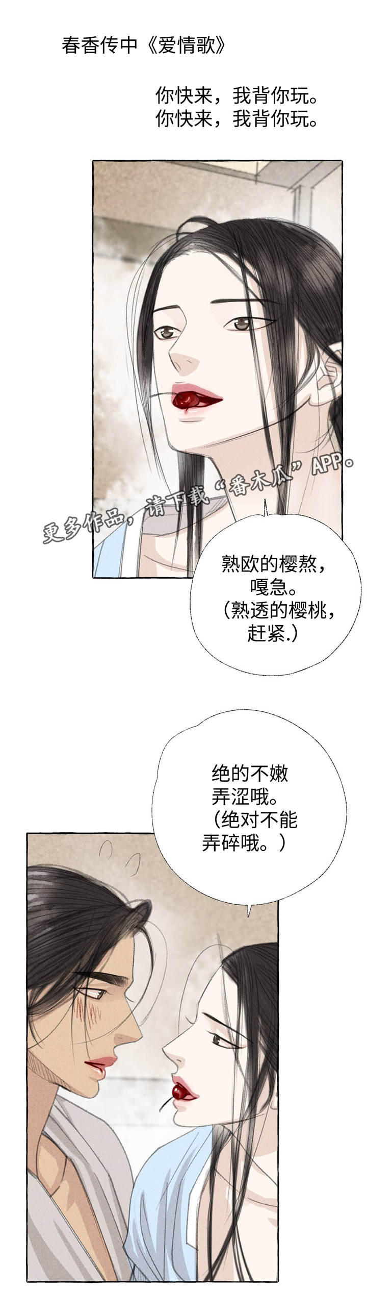 冒险秘密漫画,第23章：田园生活4图