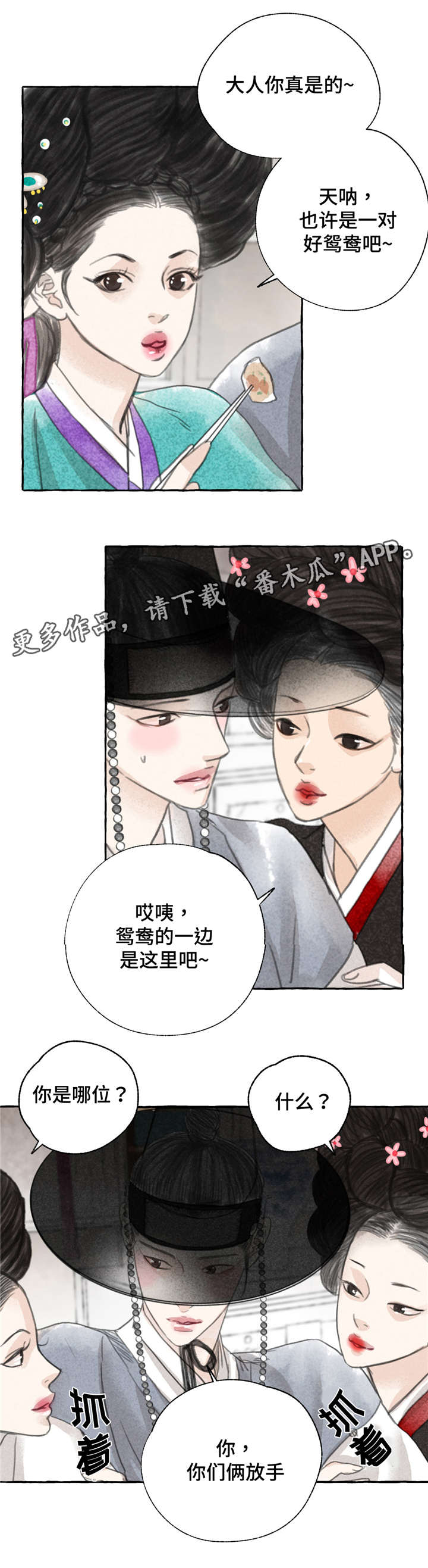 冒险秘密漫画,第5章：争锋相对4图