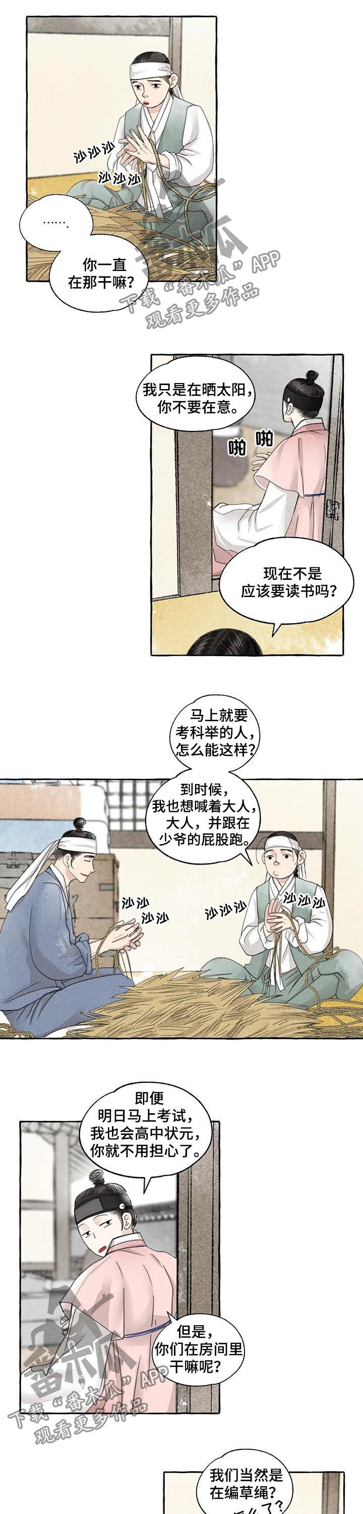 冒险秘密漫画,第69章：炫耀1图