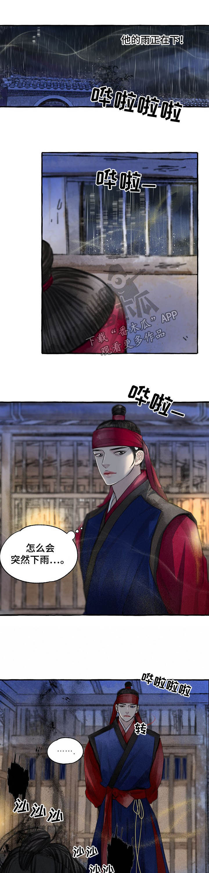 冒险秘密漫画,第100章：寻找3图