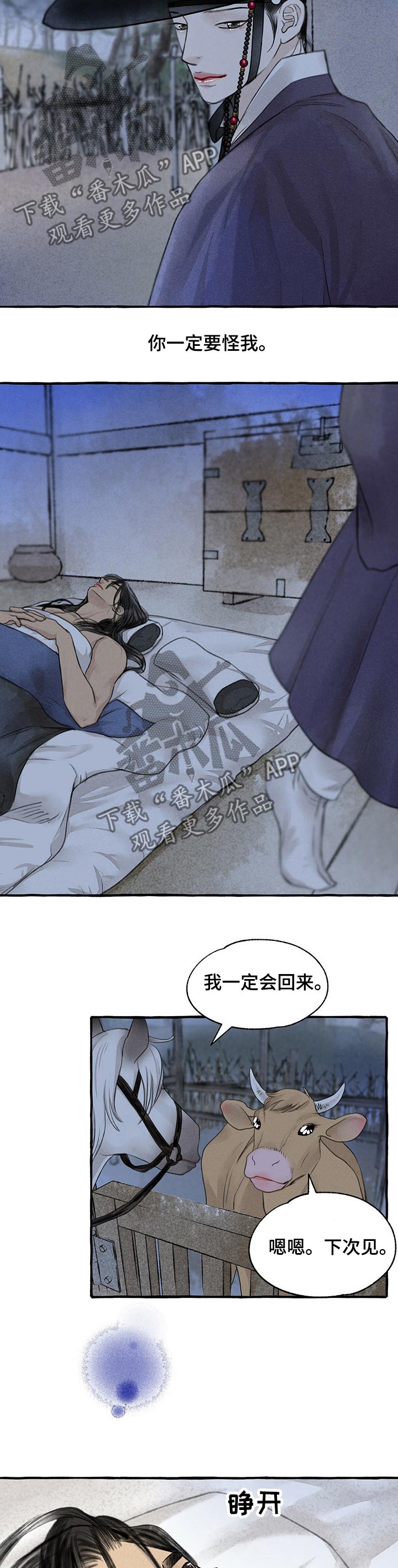 冒险秘密漫画,第111章：离别3图