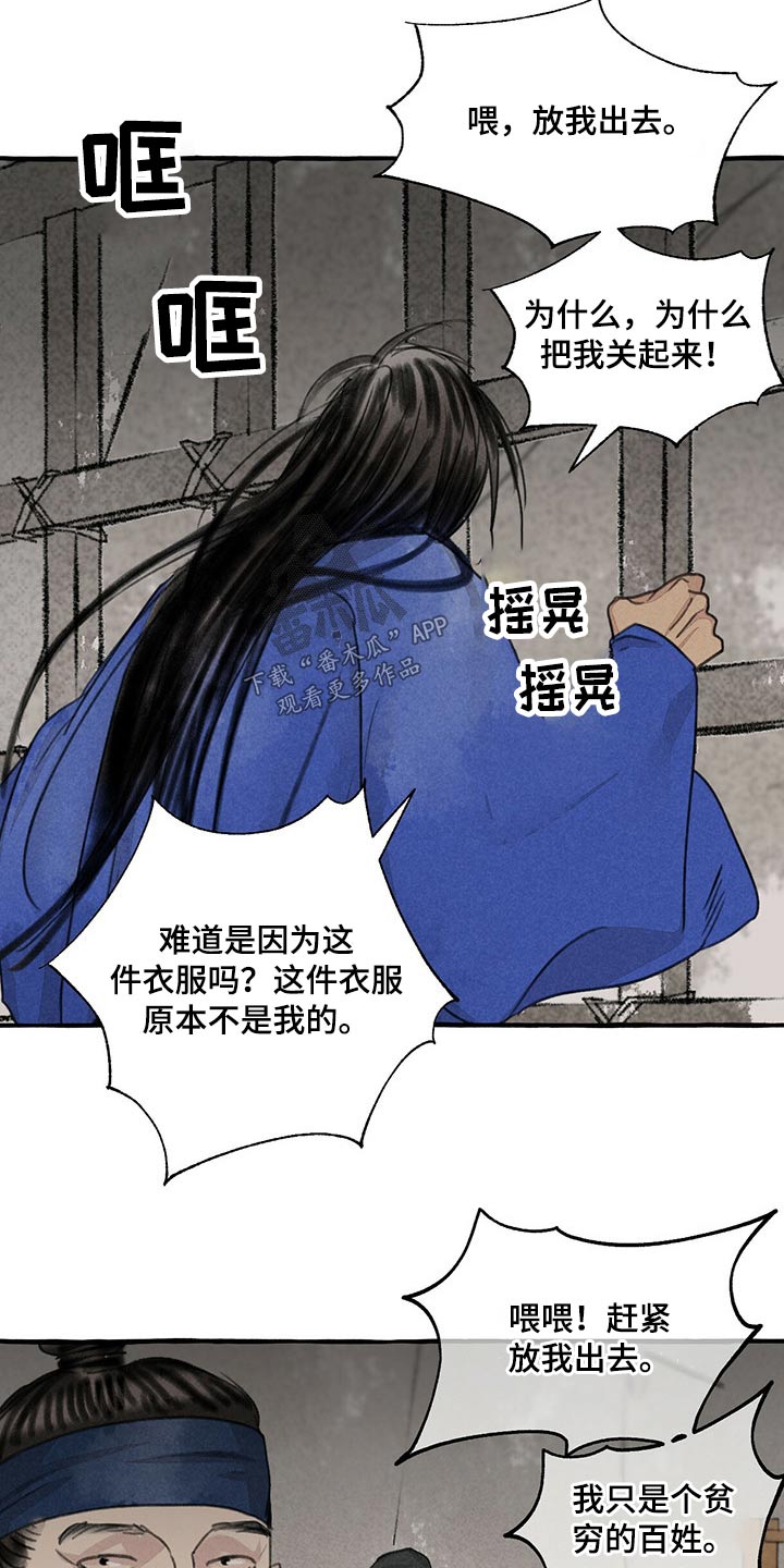 冒险秘密漫画,第133章：被抓3图