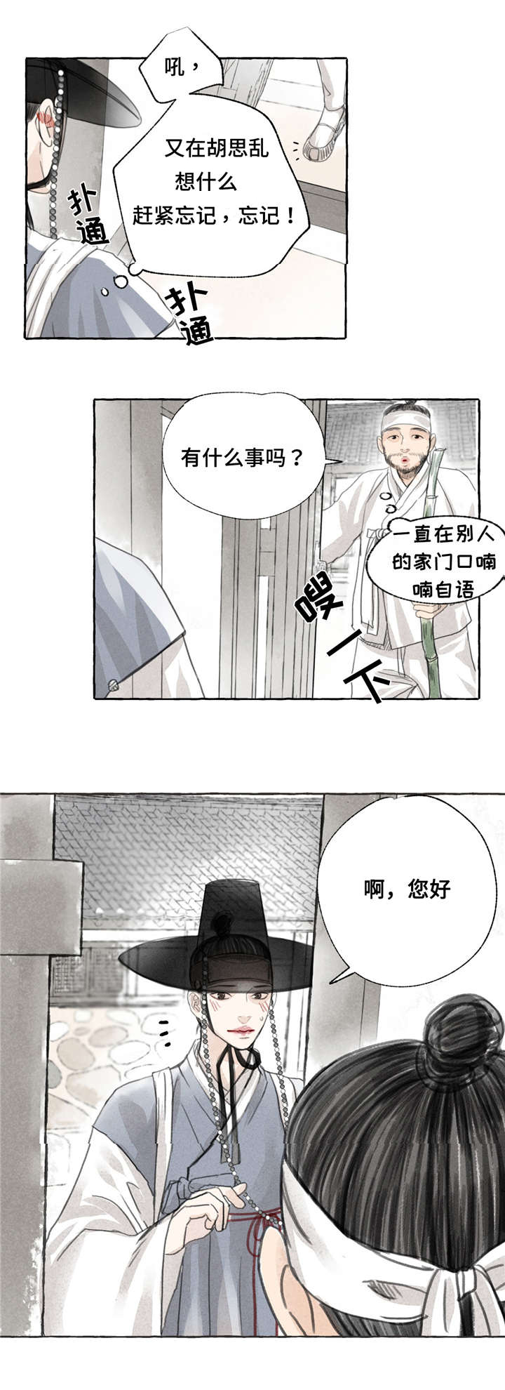 冒险秘密漫画,第3章：拜访4图