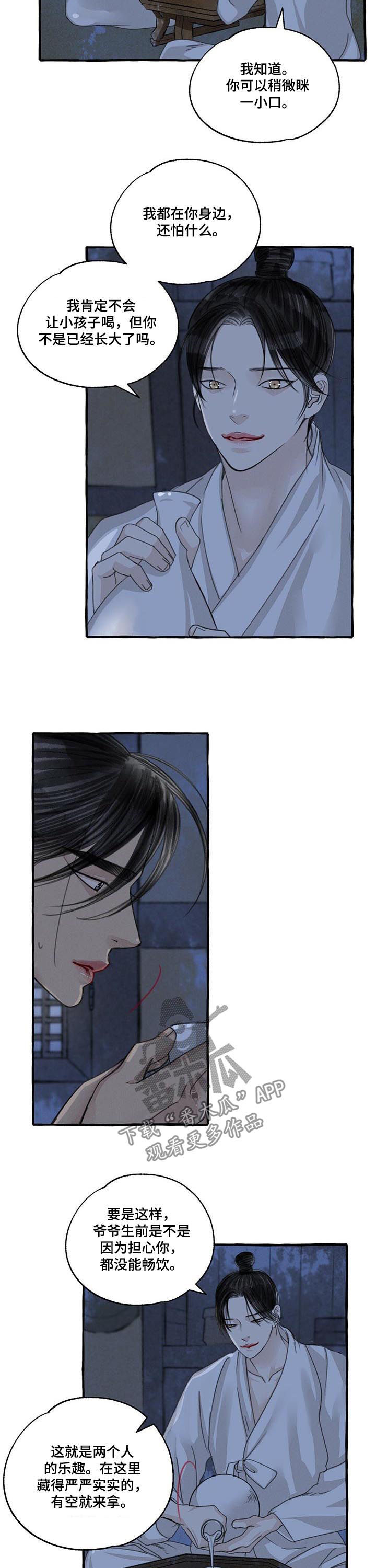 冒险秘密漫画,第92章：喝醉2图