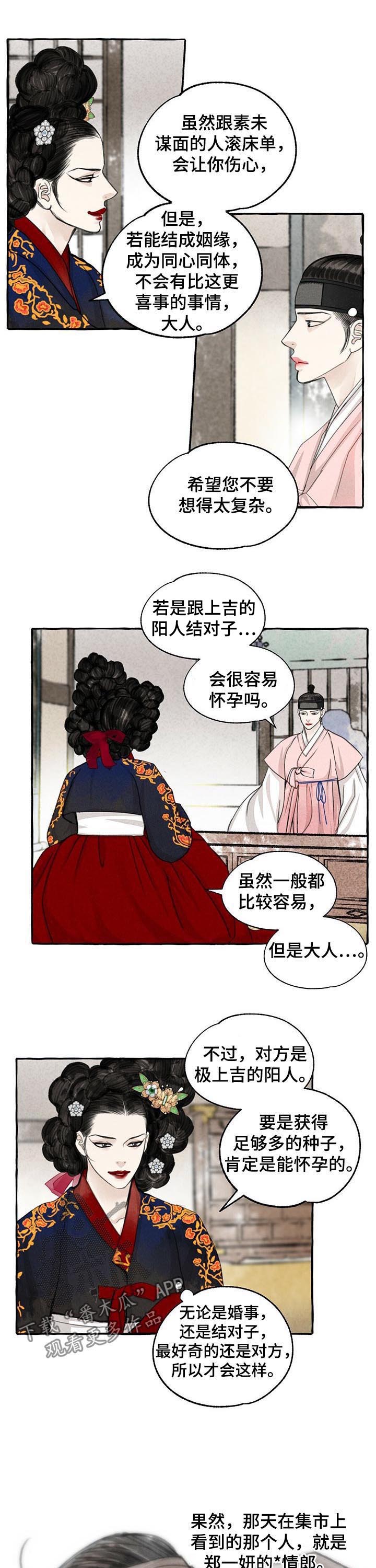 冒险秘密漫画,第73章：结对子2图