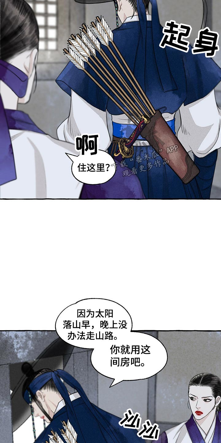 冒险秘密漫画,第156章：眼睛2图