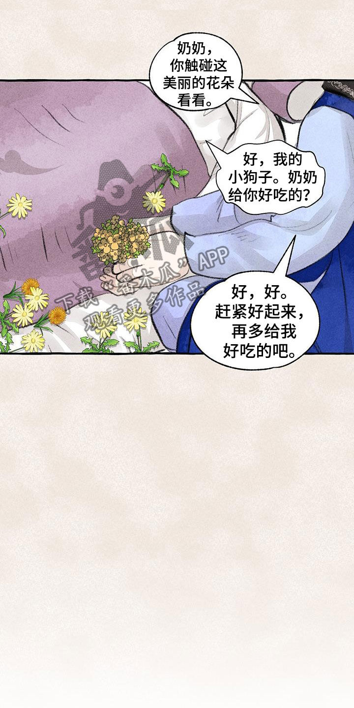冒险秘密漫画,第185章：心痛2图