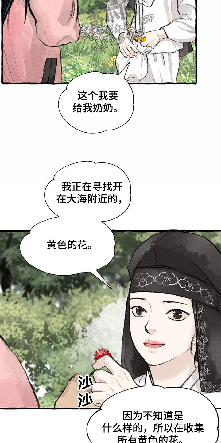 冒险秘密漫画,第178章：肚子饿2图