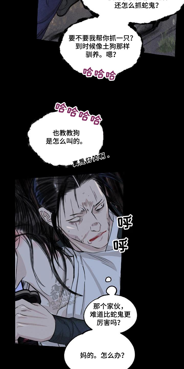 冒险秘密漫画,第169章：求饶3图