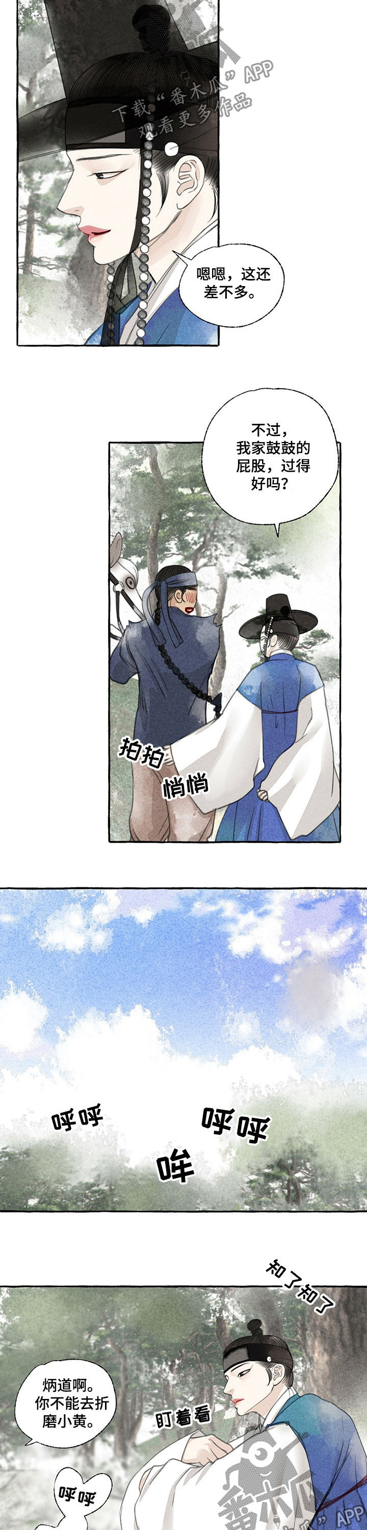 冒险秘密漫画,第48章：不要这样3图