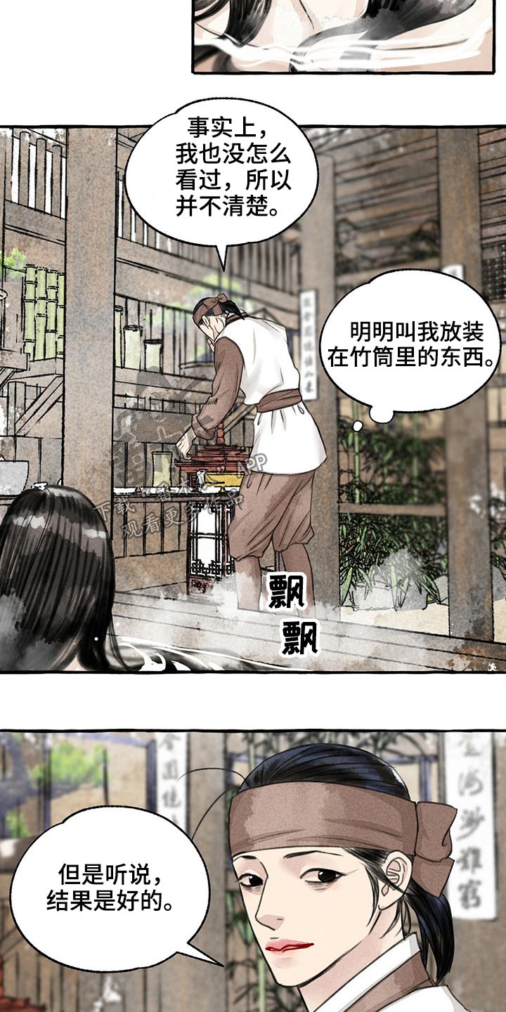 冒险秘密漫画,第127章：不知所措5图