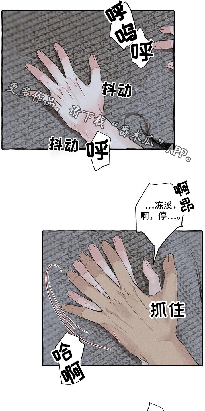 冒险秘密漫画,第153章：爱不释手1图