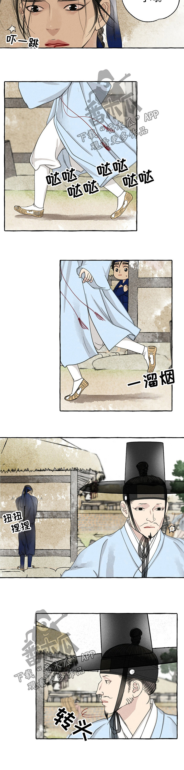 冒险秘密漫画,第63章：将死之人4图