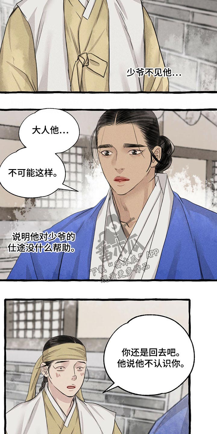 冒险秘密漫画,第116章：请回3图