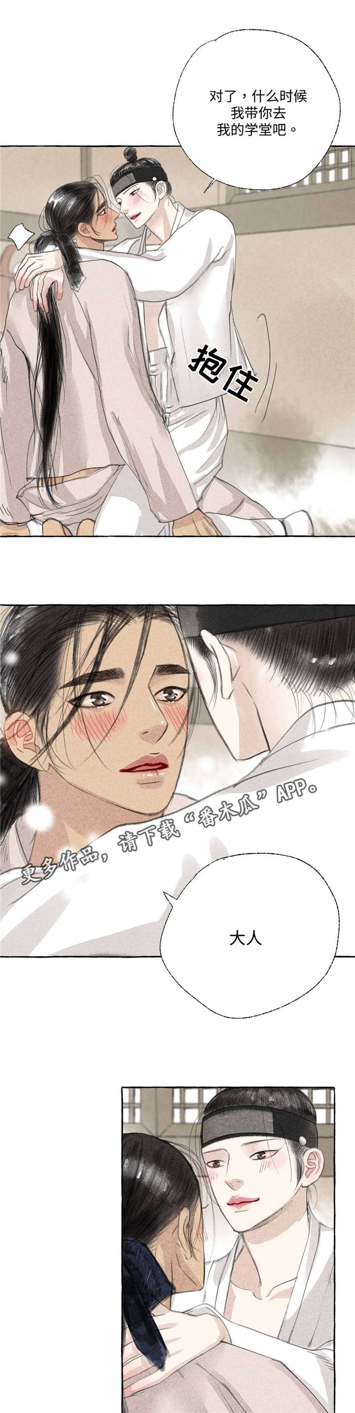 冒险秘密漫画,第20章：消除疑虑2图