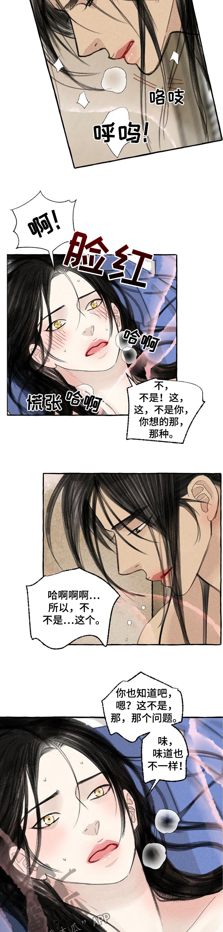 冒险秘密漫画,第85章：都喜欢4图
