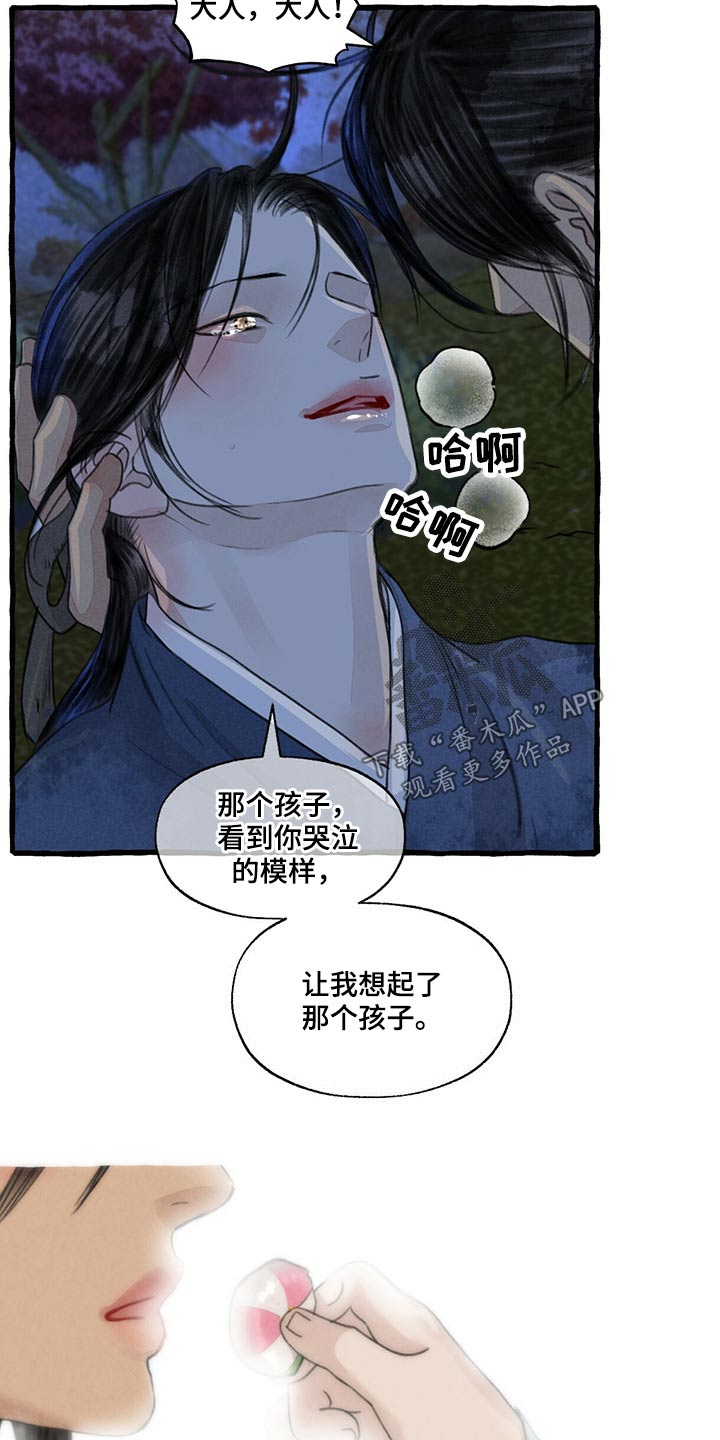冒险秘密漫画,第148章：睡着了？1图