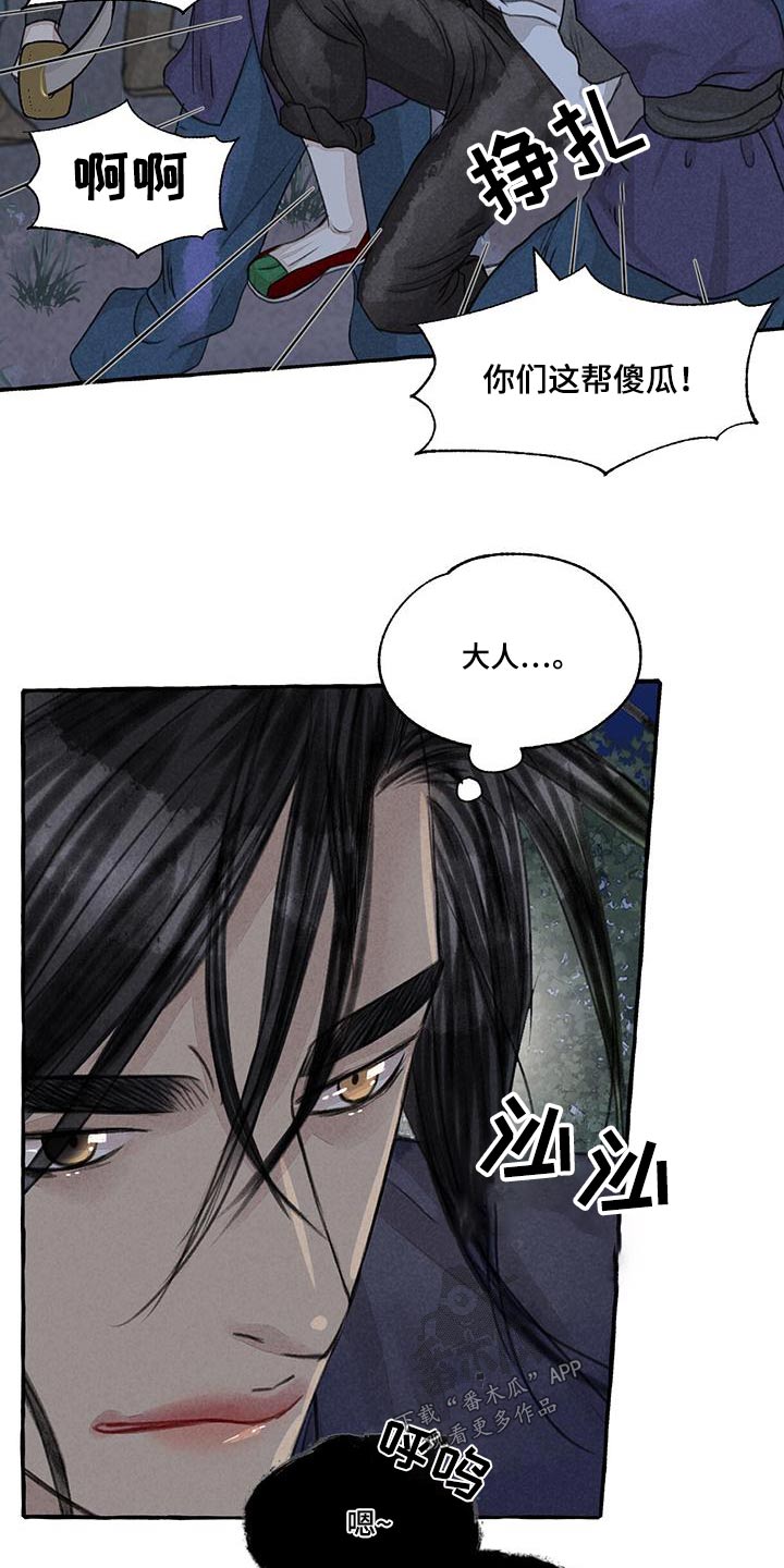 冒险秘密漫画,第164章：恳求4图