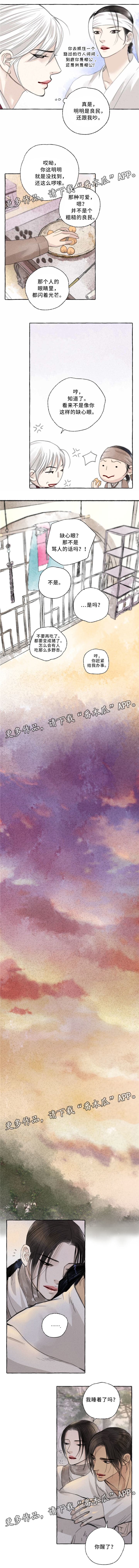 冒险秘密漫画,第39章：可爱的人2图