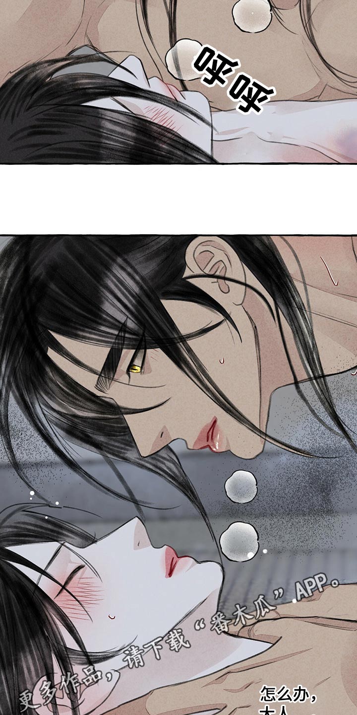 冒险秘密漫画,第153章：爱不释手2图