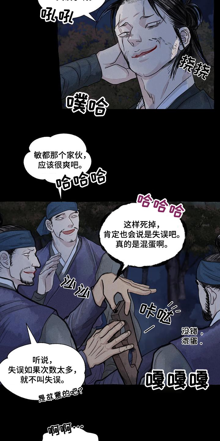冒险秘密漫画,第168章：紧急时刻3图