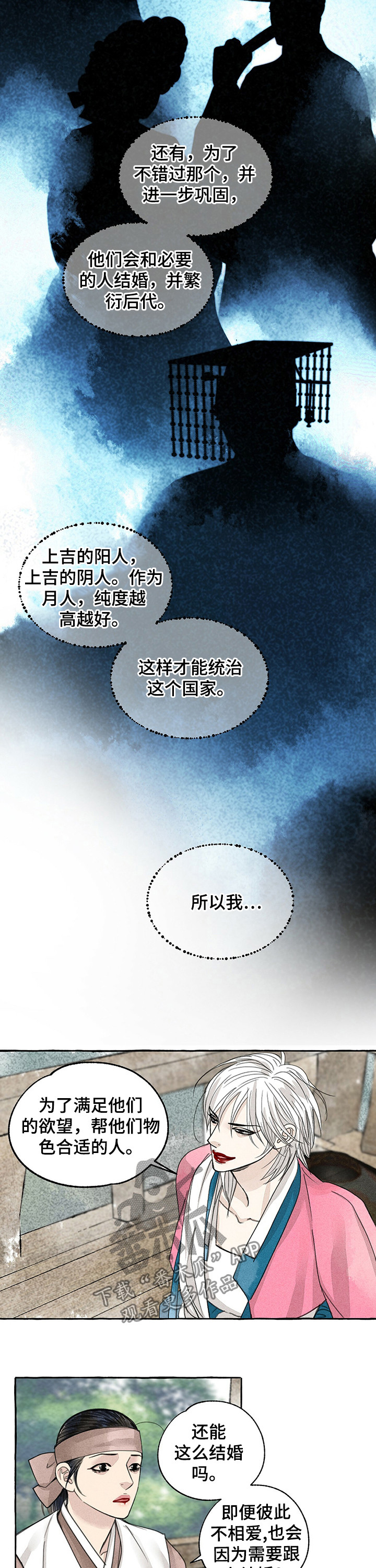 冒险秘密漫画,第64章：商人5图