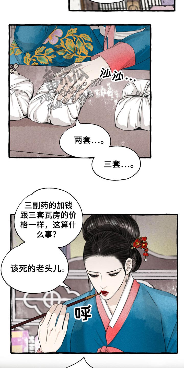 冒险秘密漫画,第121章：绝对3图