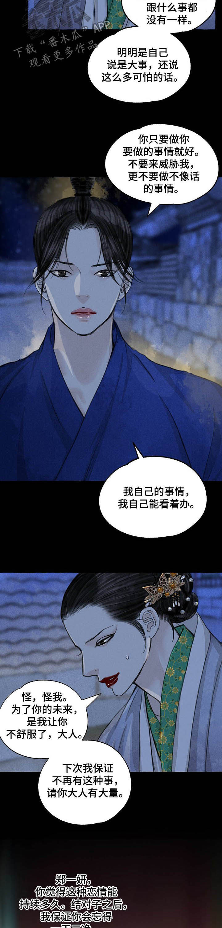 第103章：骗人精2