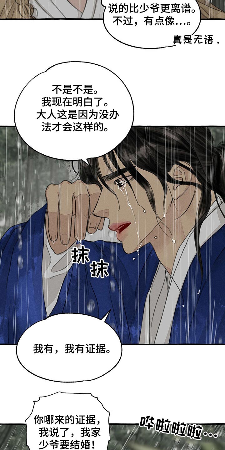 冒险秘密漫画,第124章：恳求2图