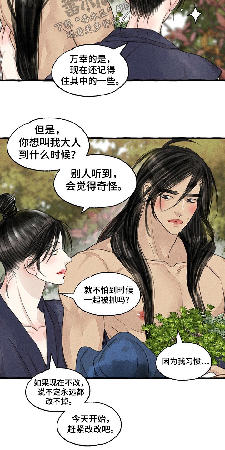 冒险秘密漫画,第155章：在一起3图