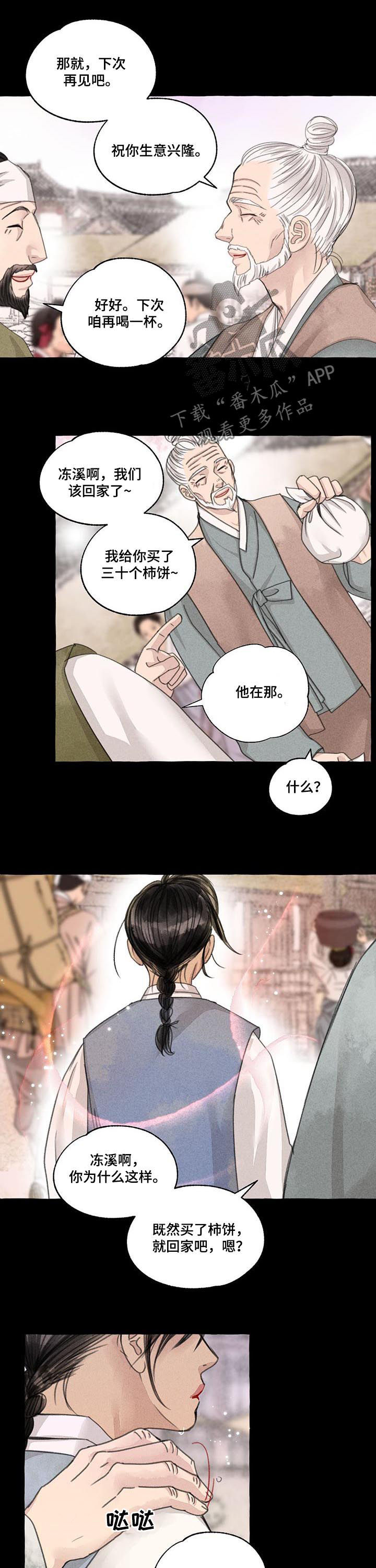 冒险秘密漫画,第95章：心痛1图