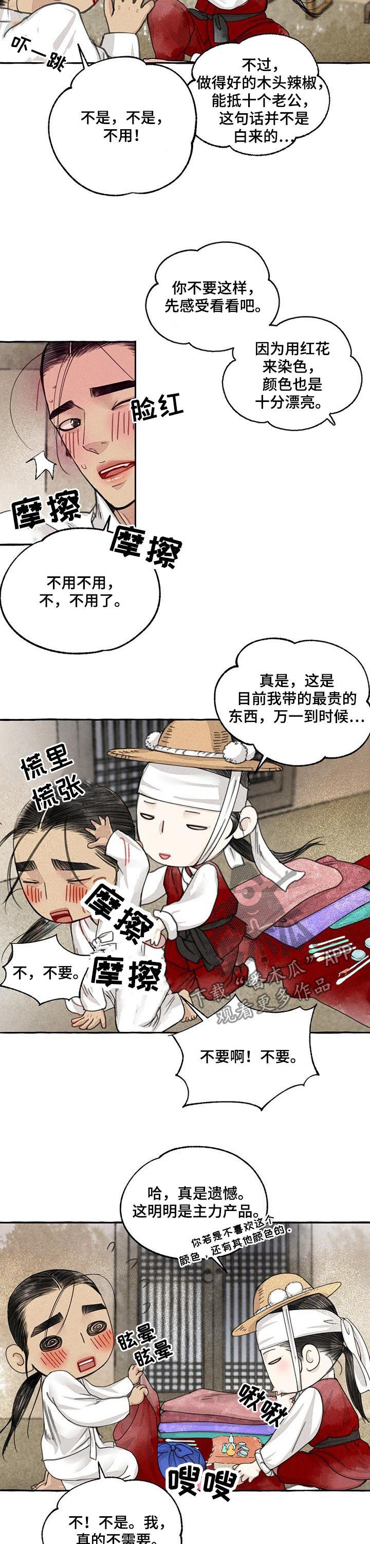冒险秘密漫画,第66章：圣诞特别篇上：不要推脱4图