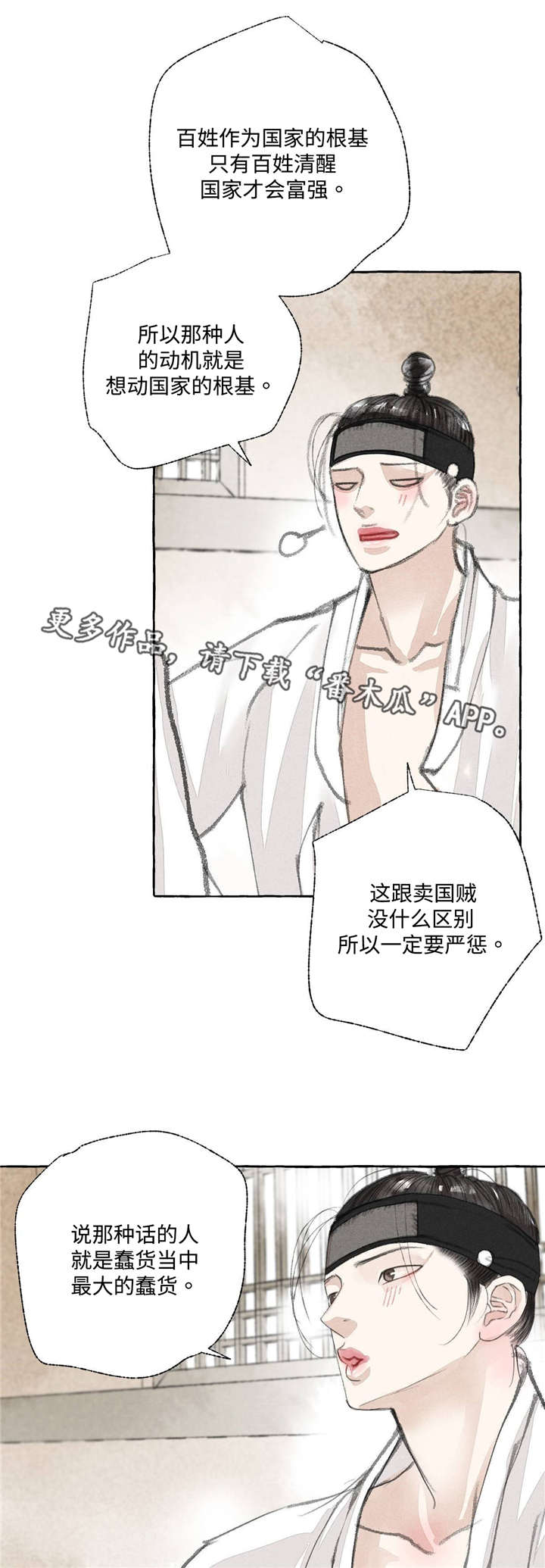冒险秘密漫画,第20章：消除疑虑1图
