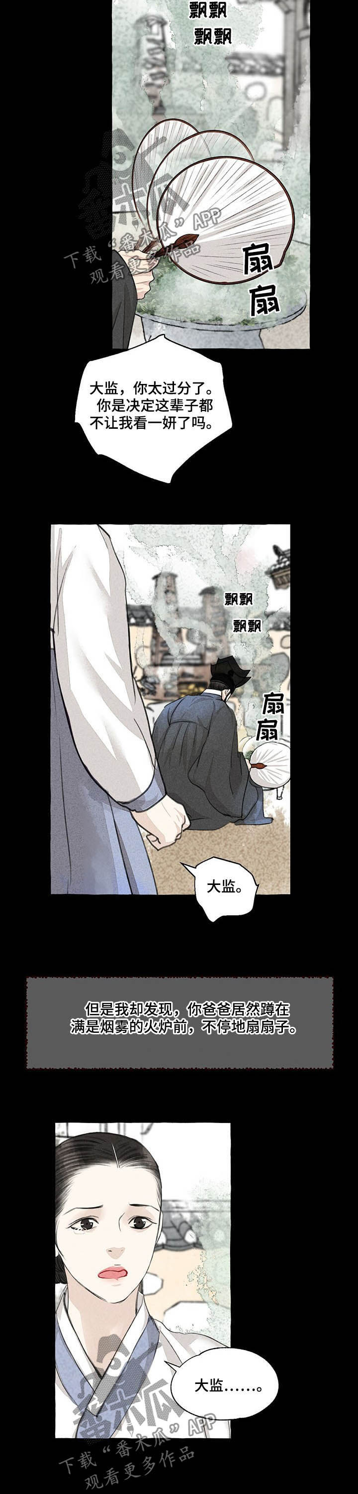冒险秘密漫画,第108章：误会1图