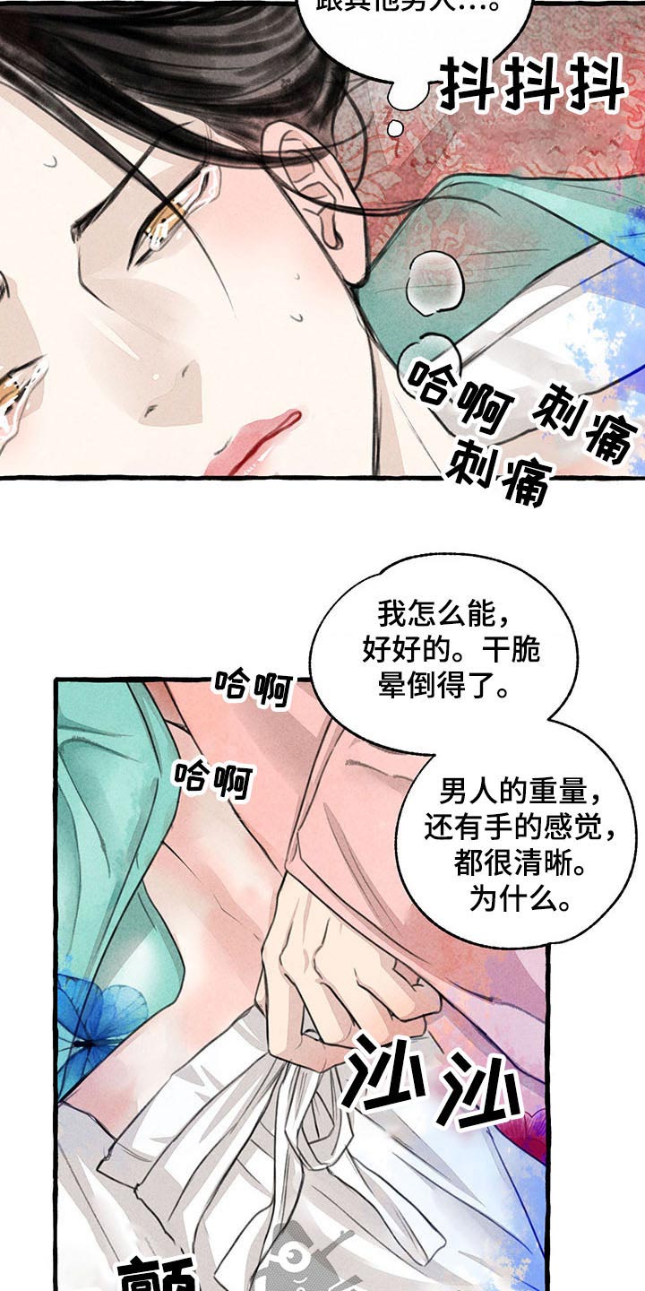 冒险秘密漫画,第141章：为什么会在这4图