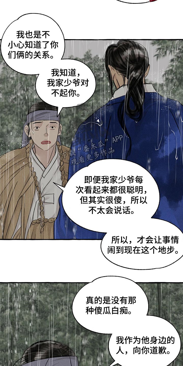 冒险秘密漫画,第124章：恳求1图