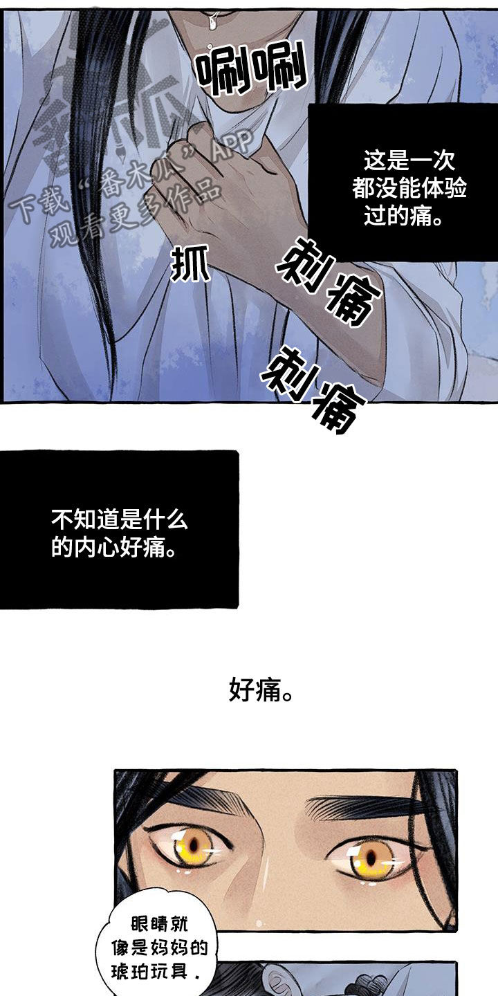 冒险秘密漫画,第185章：心痛2图
