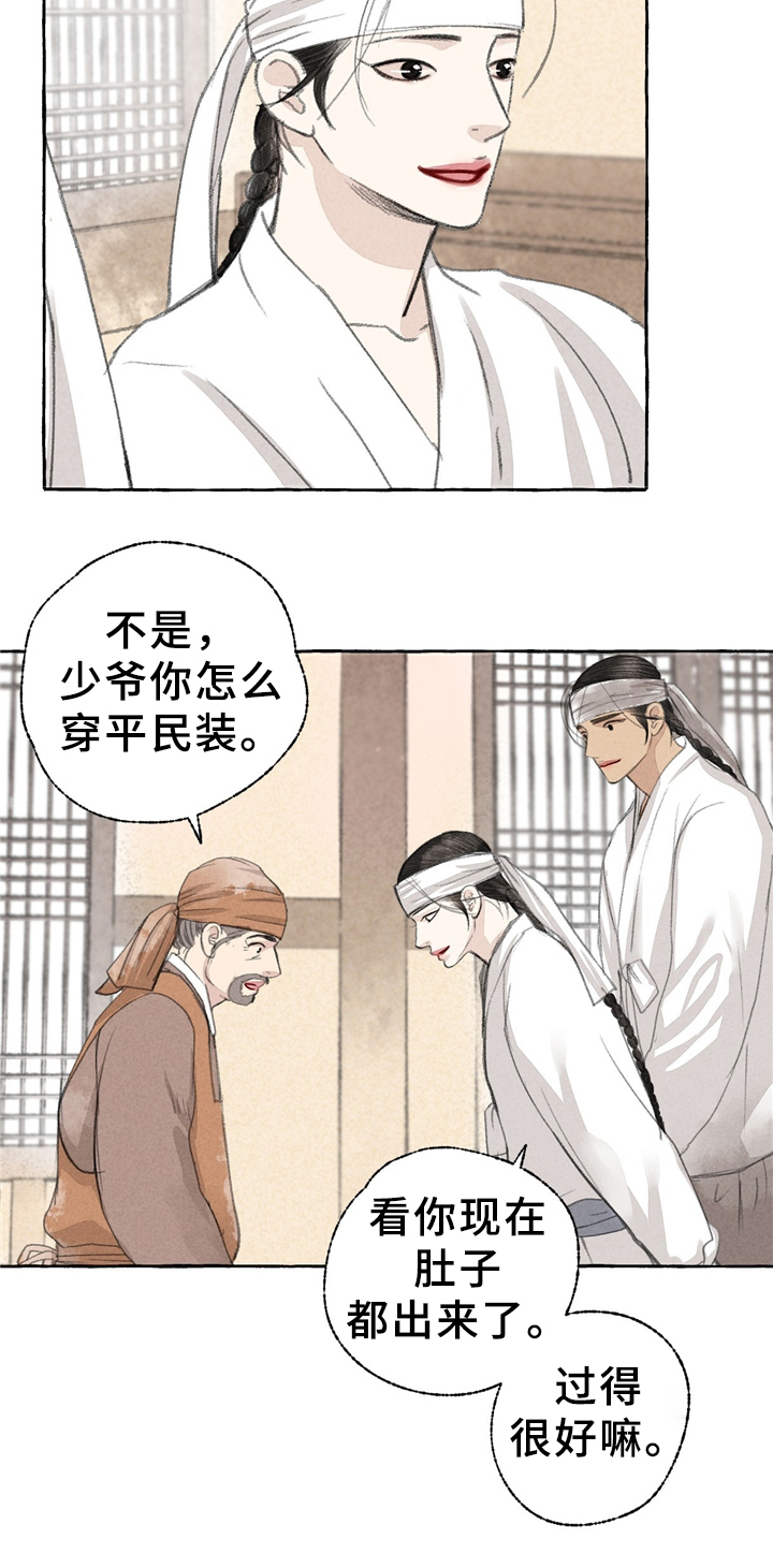 冒险秘密漫画,第34章：买鞋2图