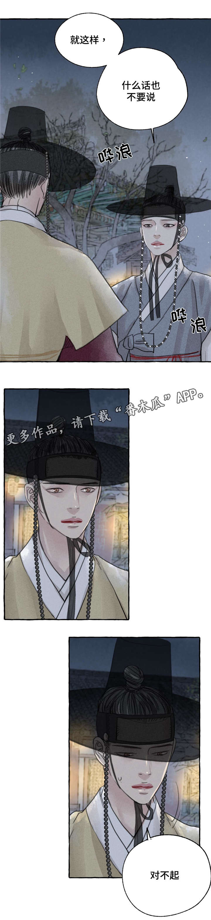 冒险秘密漫画,第7章：挽留3图