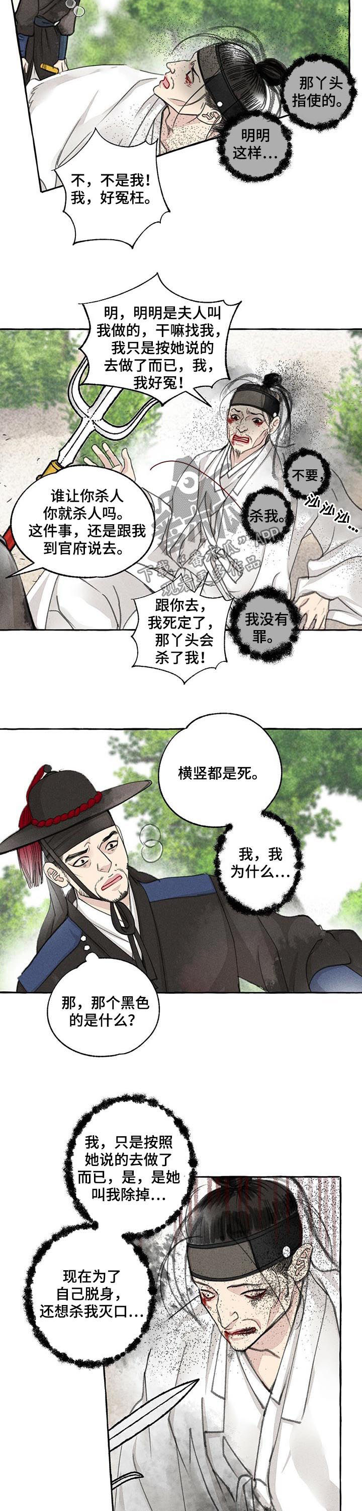 冒险秘密漫画,第68章：胆小2图