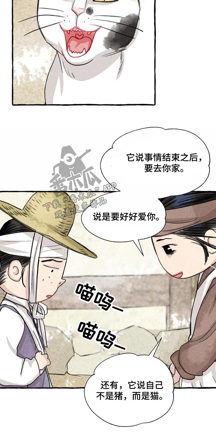 冒险秘密漫画,第167章：快说1图