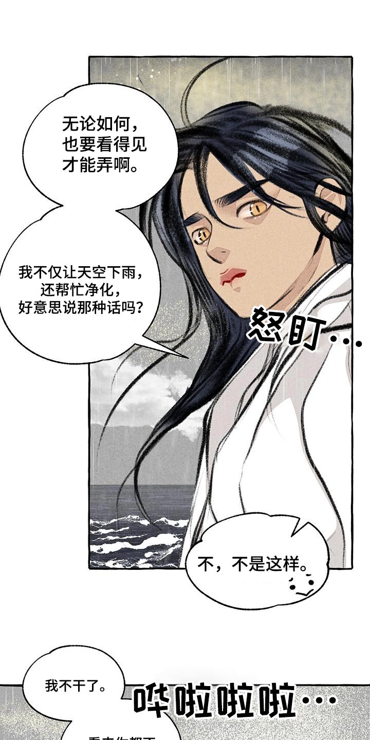 冒险秘密漫画,第176章：陆地4图