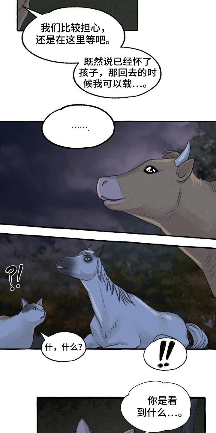 冒险秘密漫画,第137章：亲自出马3图