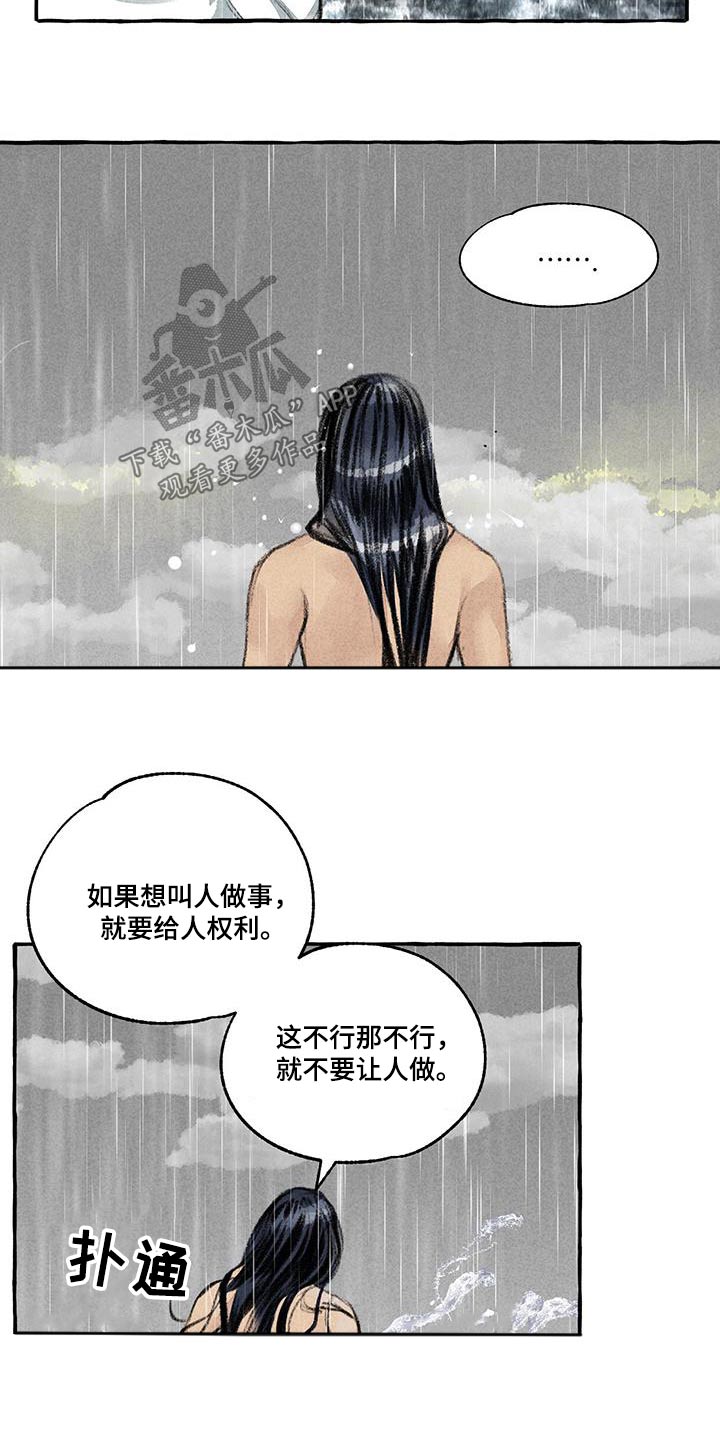 冒险秘密漫画,第176章：陆地1图