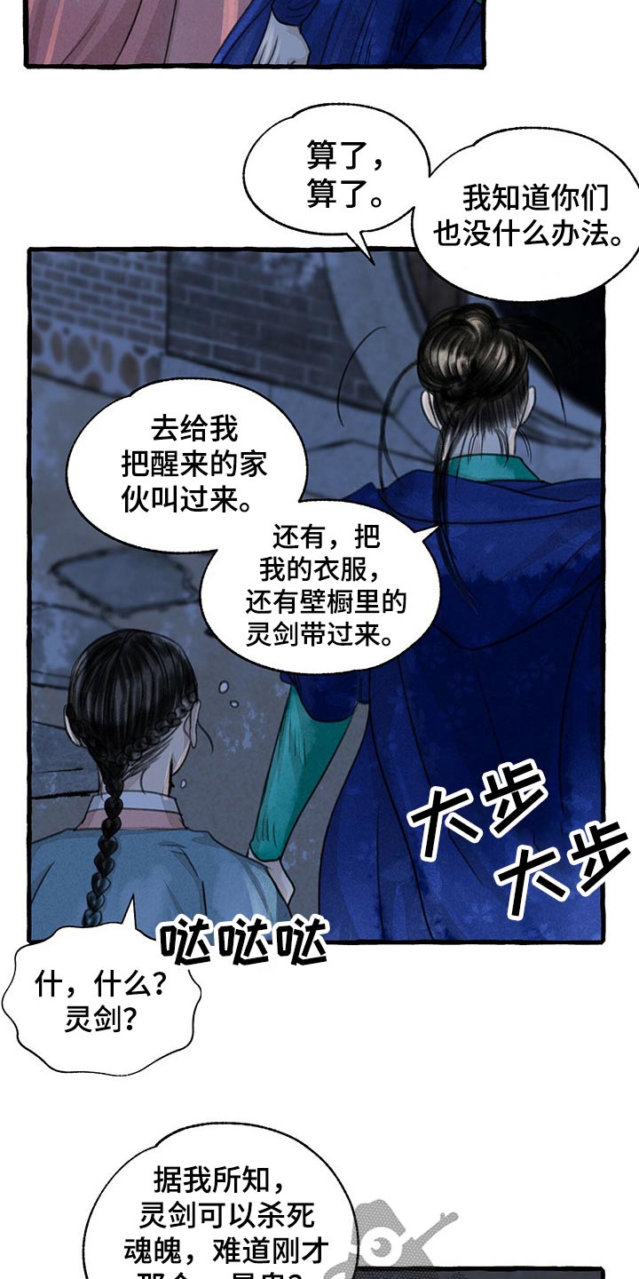 冒险秘密漫画,第146章：生气2图