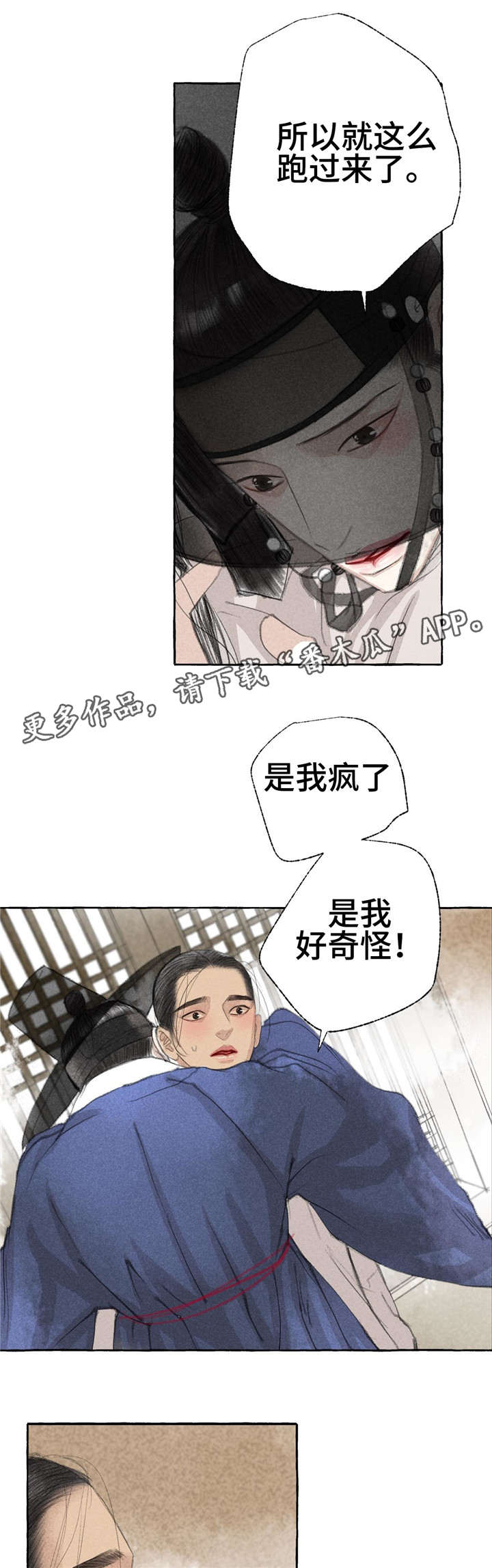 冒险秘密漫画,第18章：心意5图